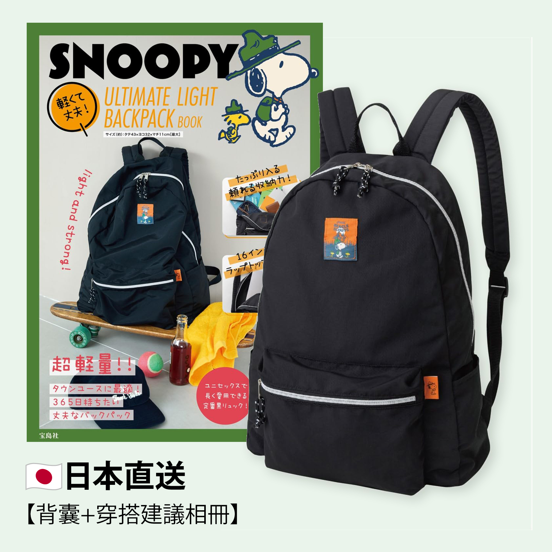 snpy♡PF必読 ページ 雑誌付録】ムック本 SNOOPY 軽くて丈夫！ BACKPACK BOOK ローラ
