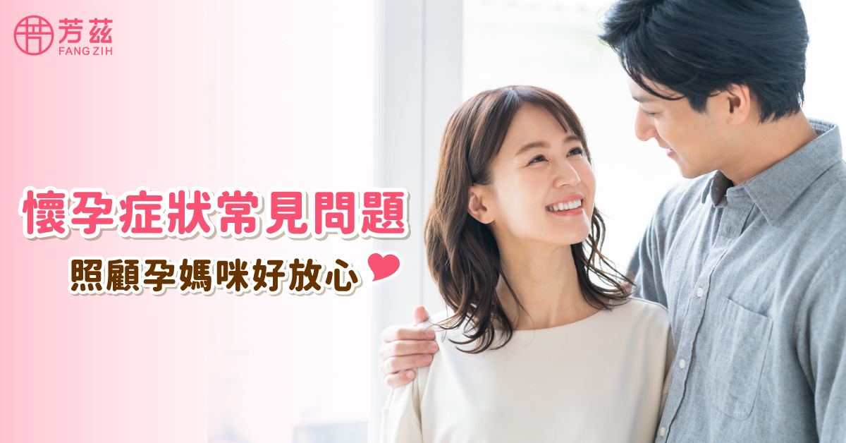 懷孕症狀常見問題