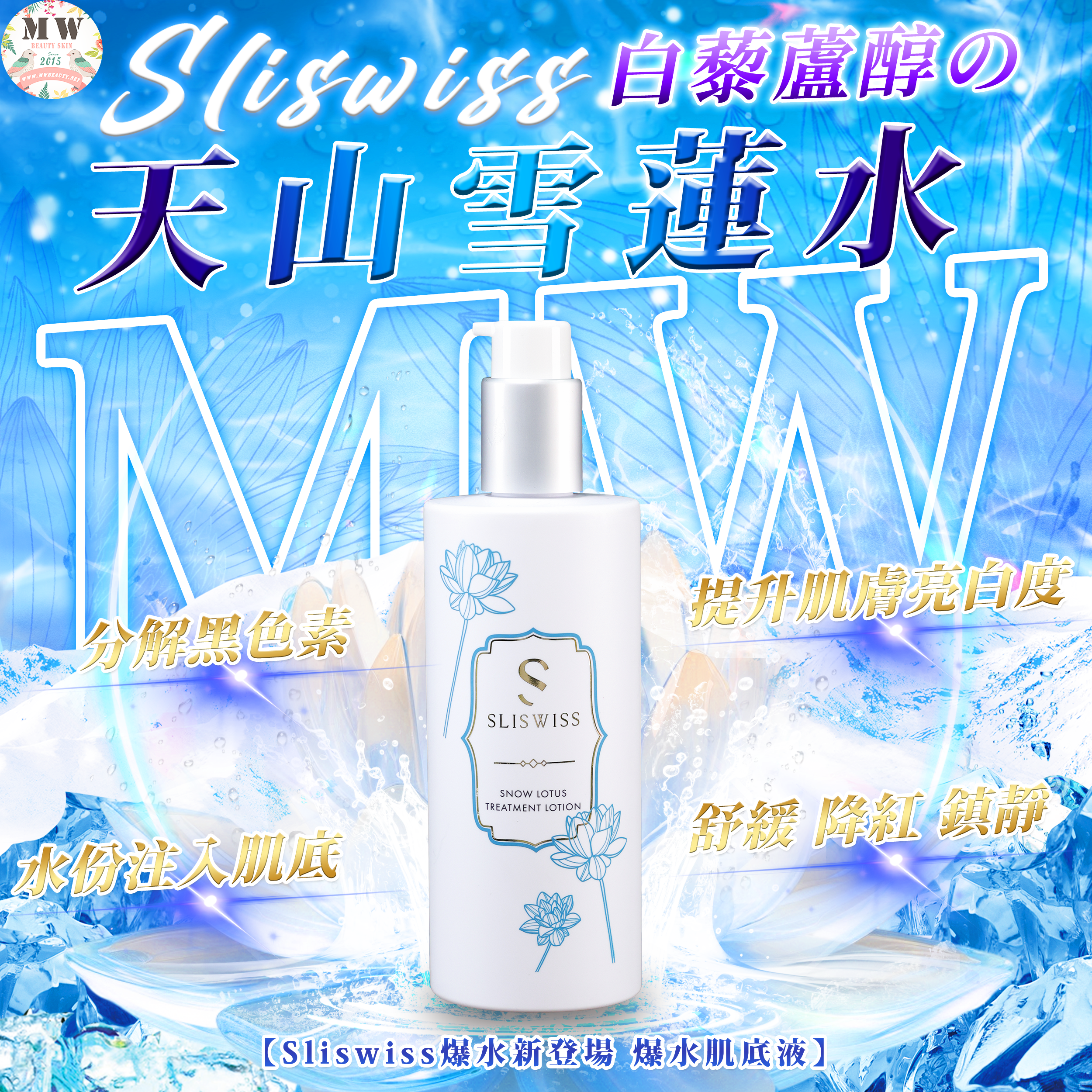 Sliswiss 白藜蘆醇の天山雪蓮水