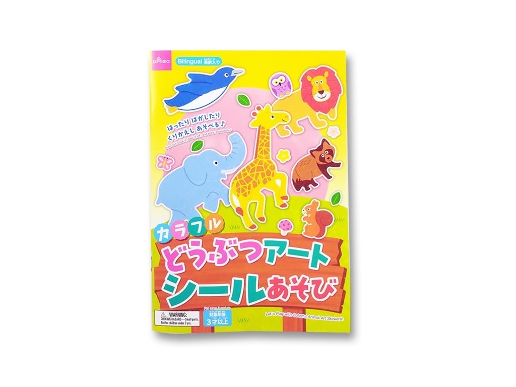 貼紙書/多彩動物