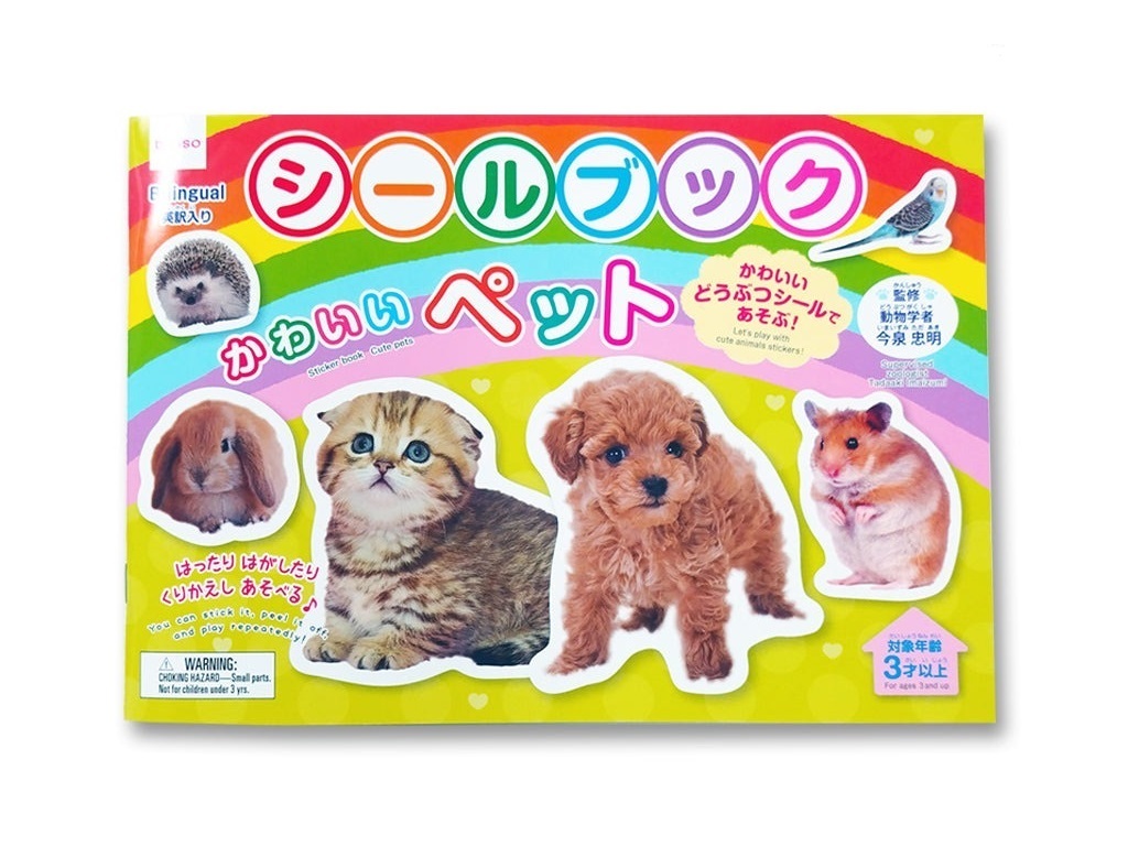 貼紙書/可愛寵物