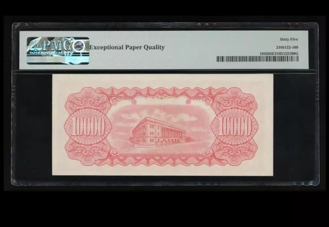 1949年台灣银銀行 民國三十八年 壹萬元 紙鈔 PMG65
