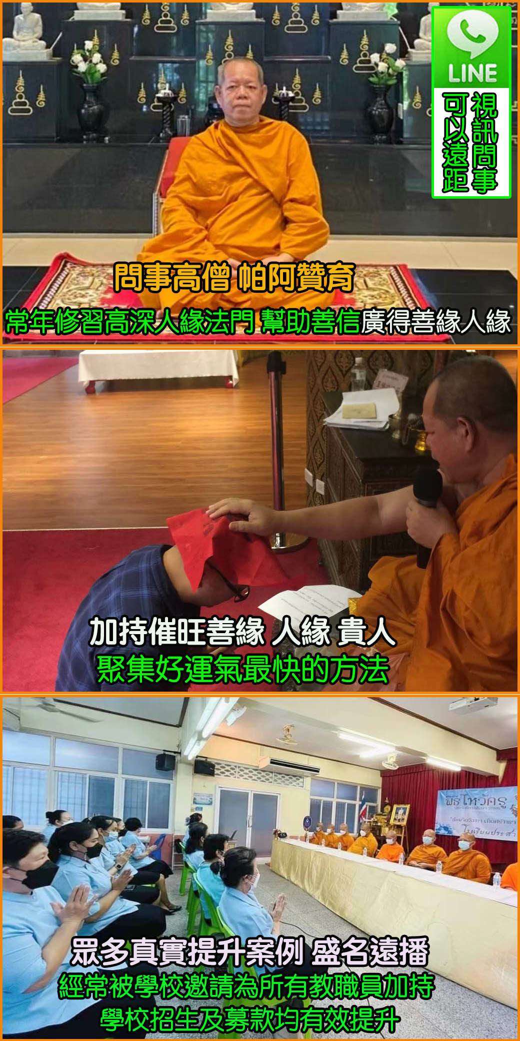 好運佛堂2024年6月轉運法會