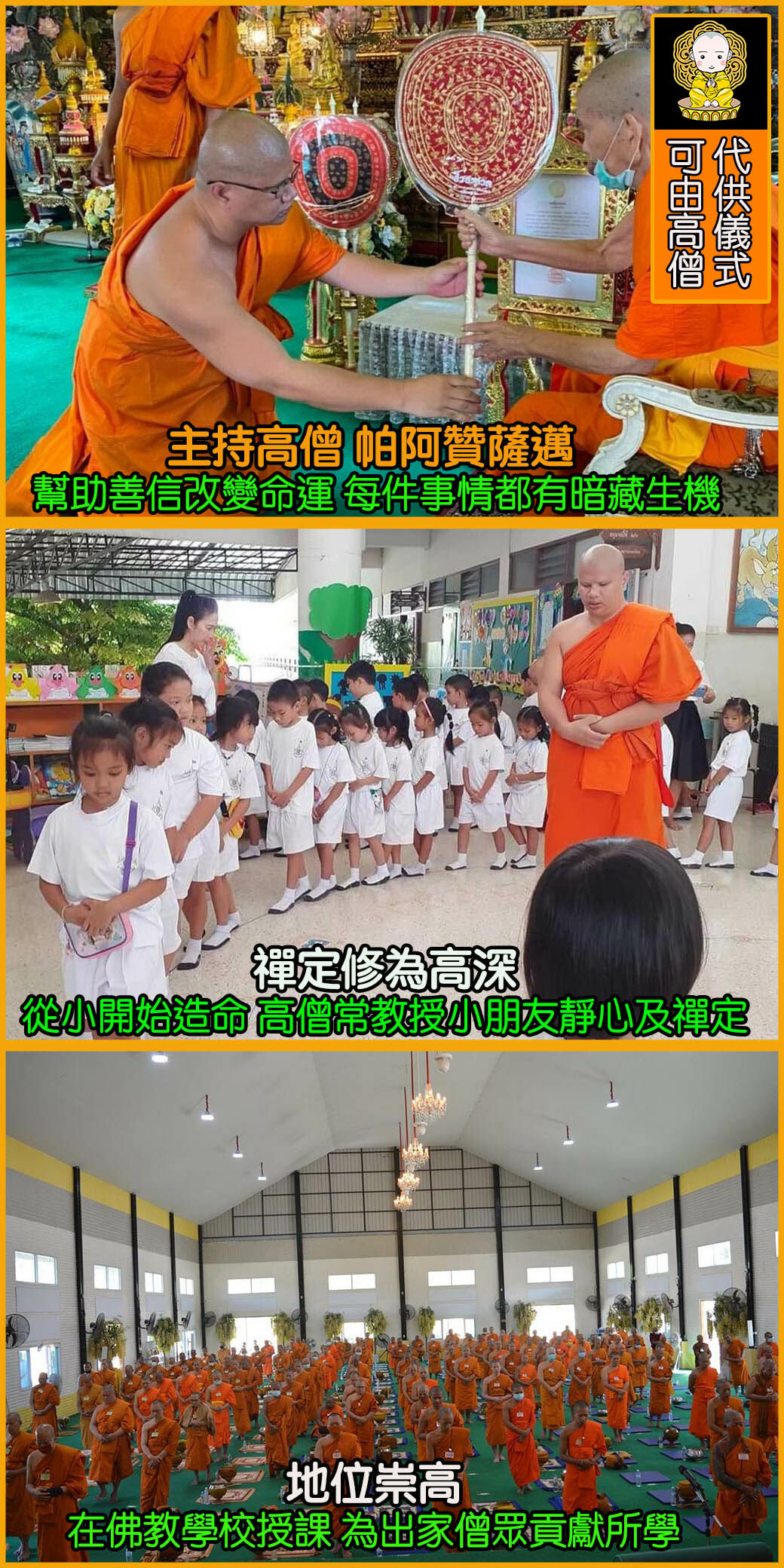 好運佛堂2024年6月轉運法會