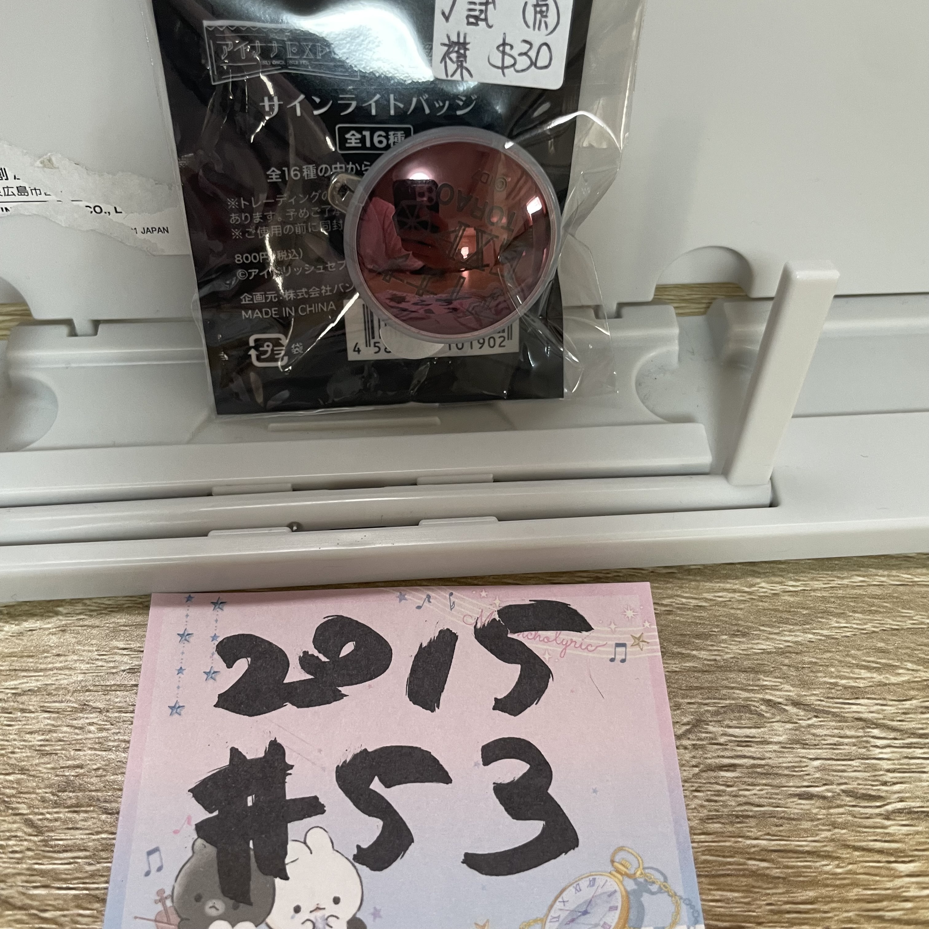 I7 虎於 發光襟章 已試#53