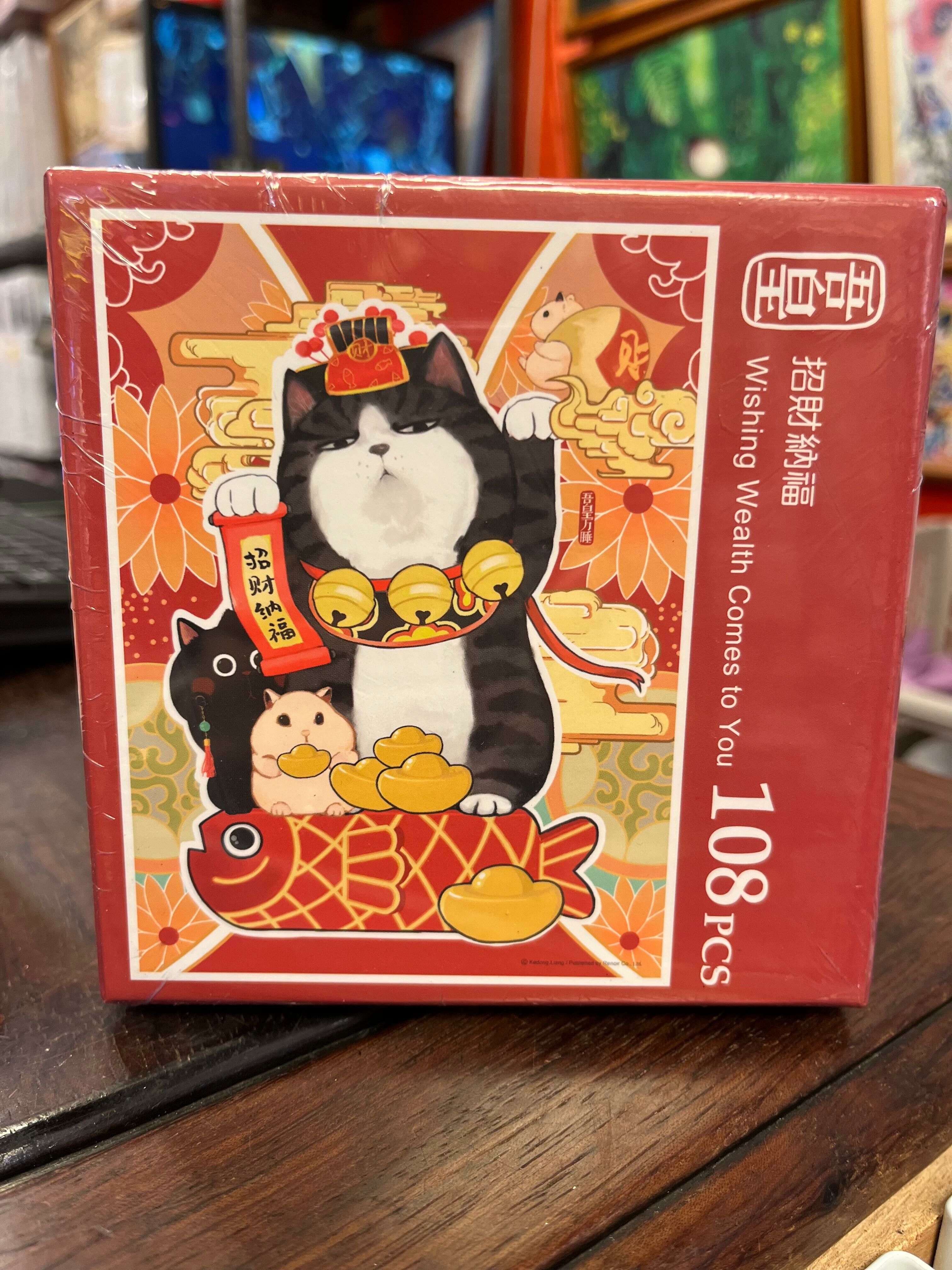 招財納福 (絕版)