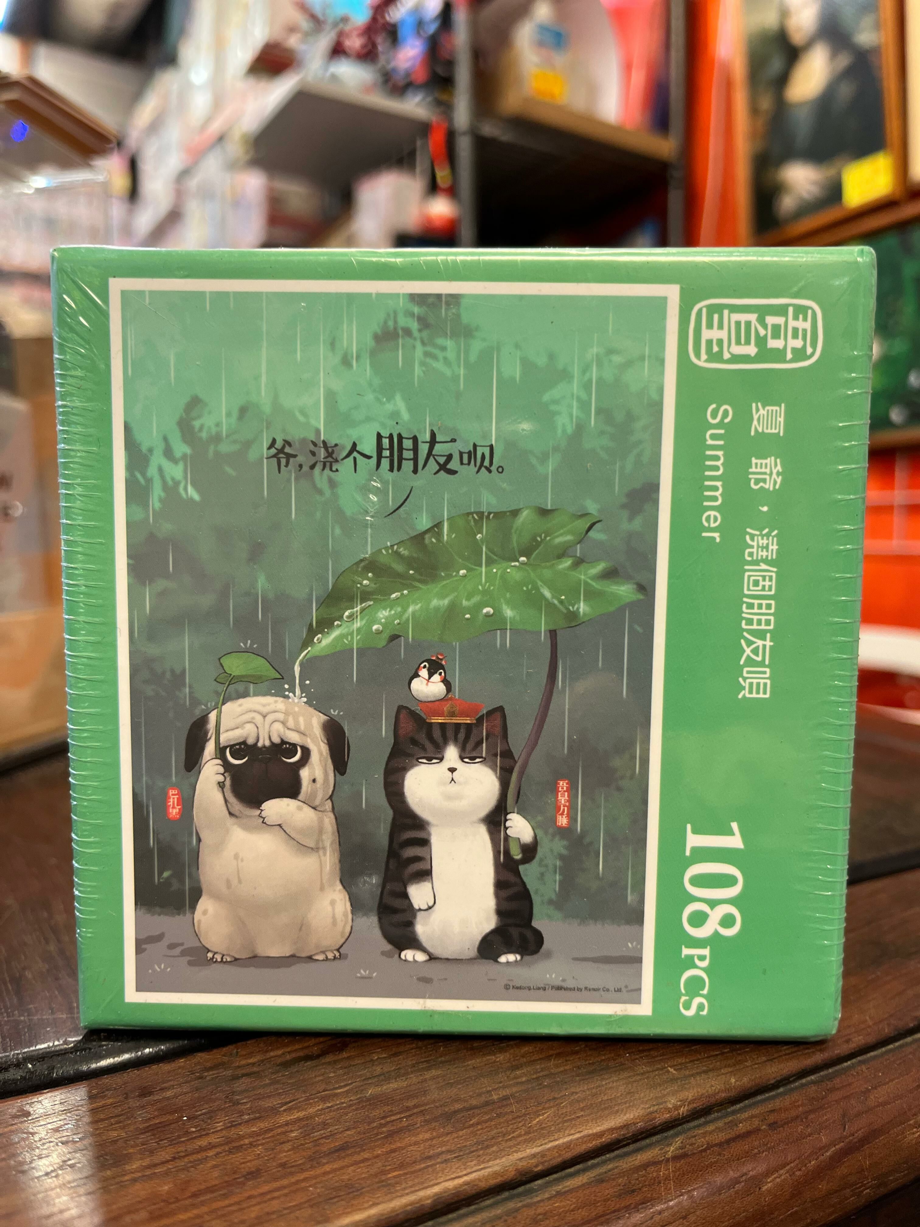 夏-爺,澆個朋友唄 (絕版)