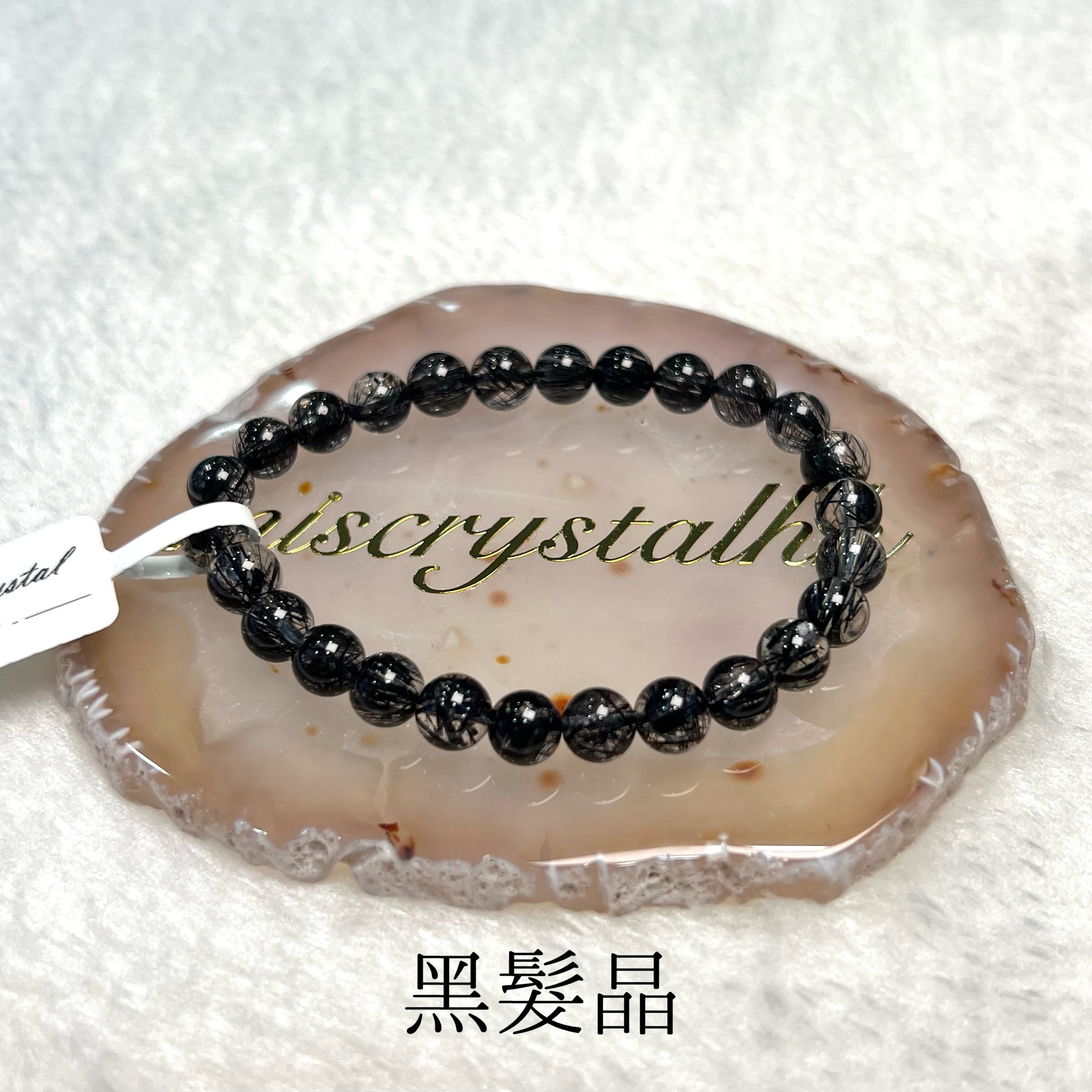 黑髮晶 7mm #B487A