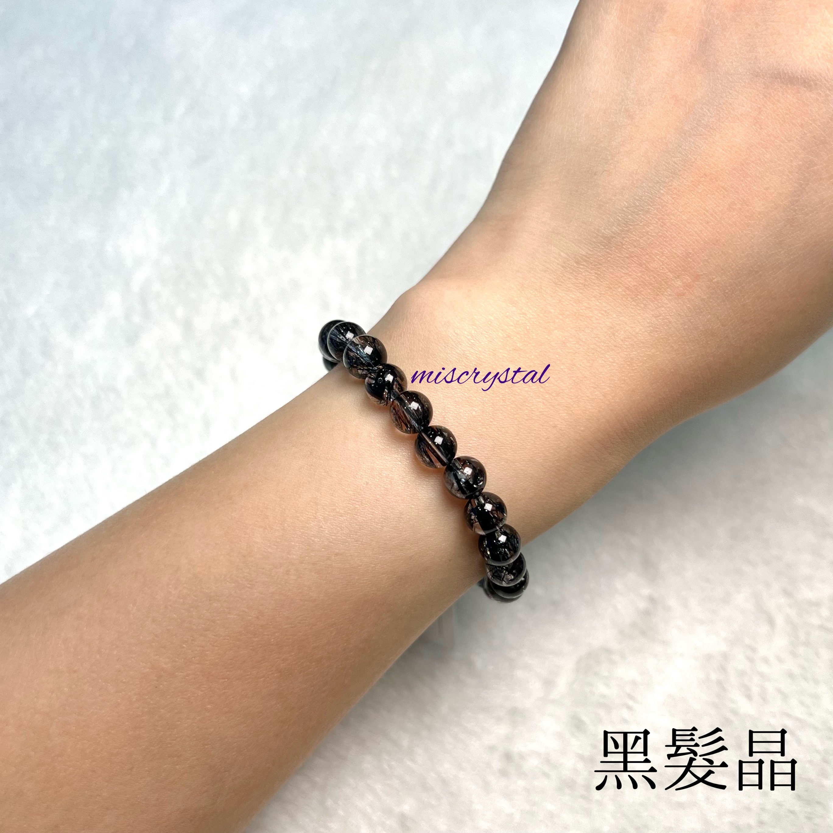 黑髮晶 7mm #B487A