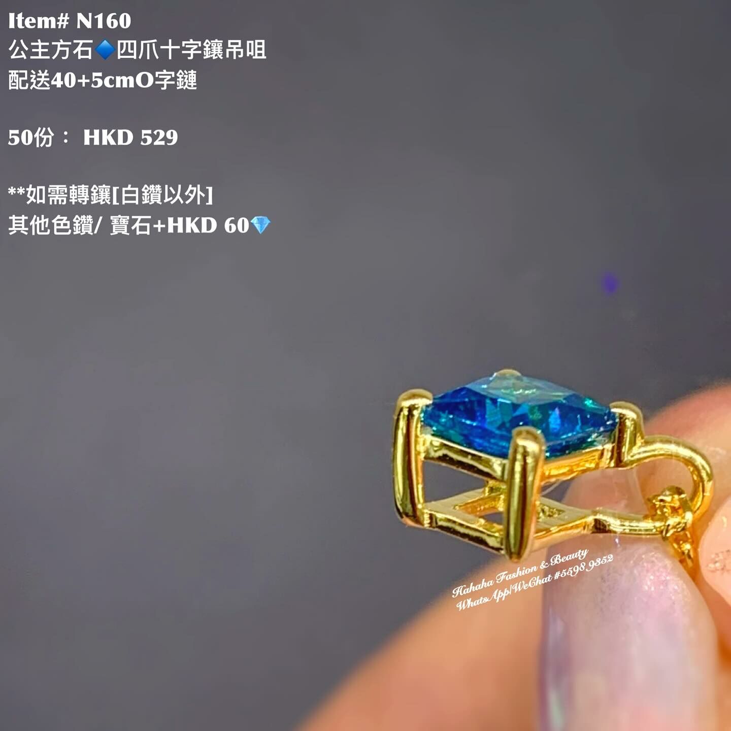 N160 50份公主方石🔷四爪十字鑲吊咀配送40+5cmO字鏈 N160 50份公主方石🔷四爪十字鑲吊咀配送40+5cmO字鏈
