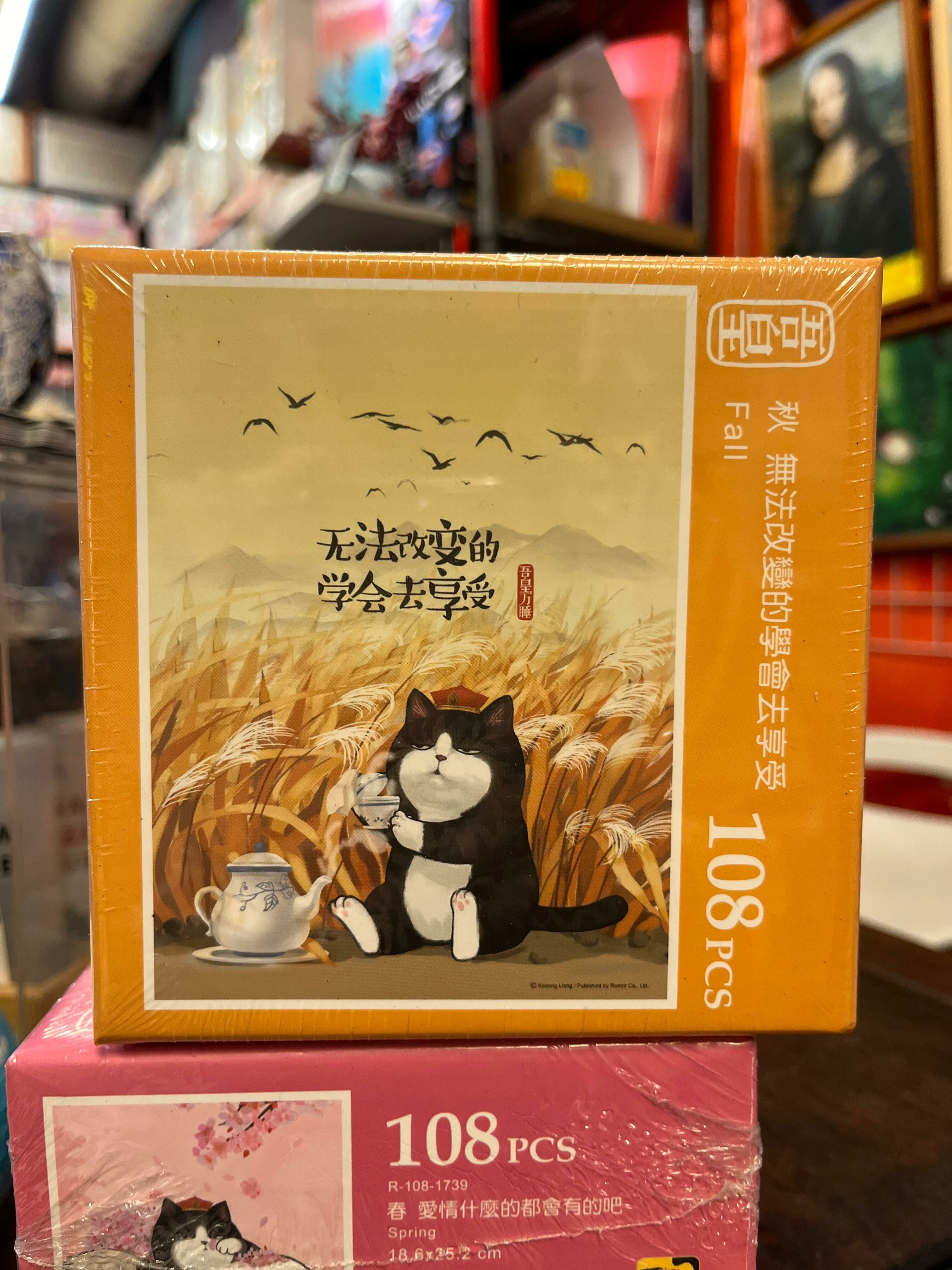 秋-無法改變的學會去享受 (絕版)