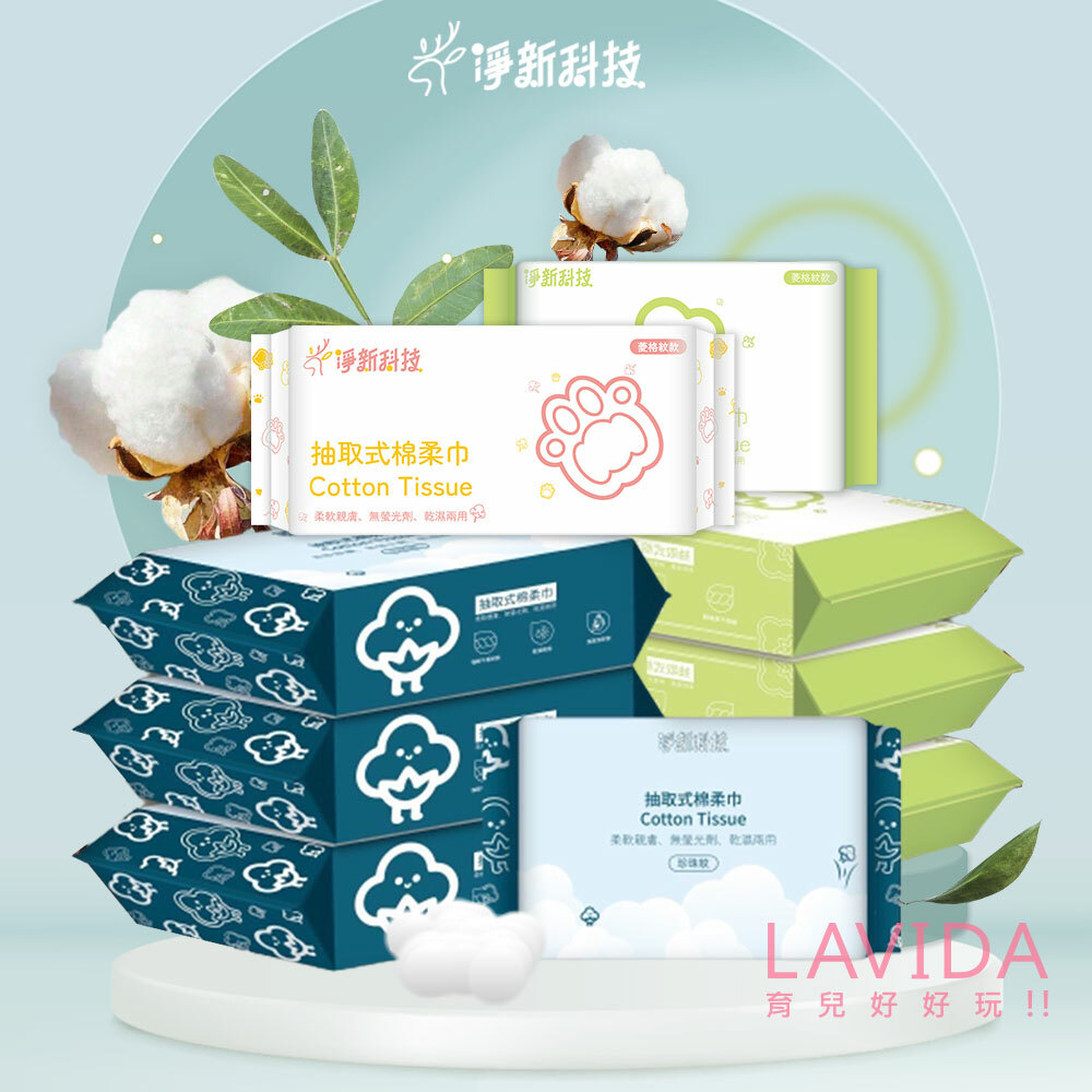 【台灣淨新】 棉柔巾(50抽/包) 【WS0091】