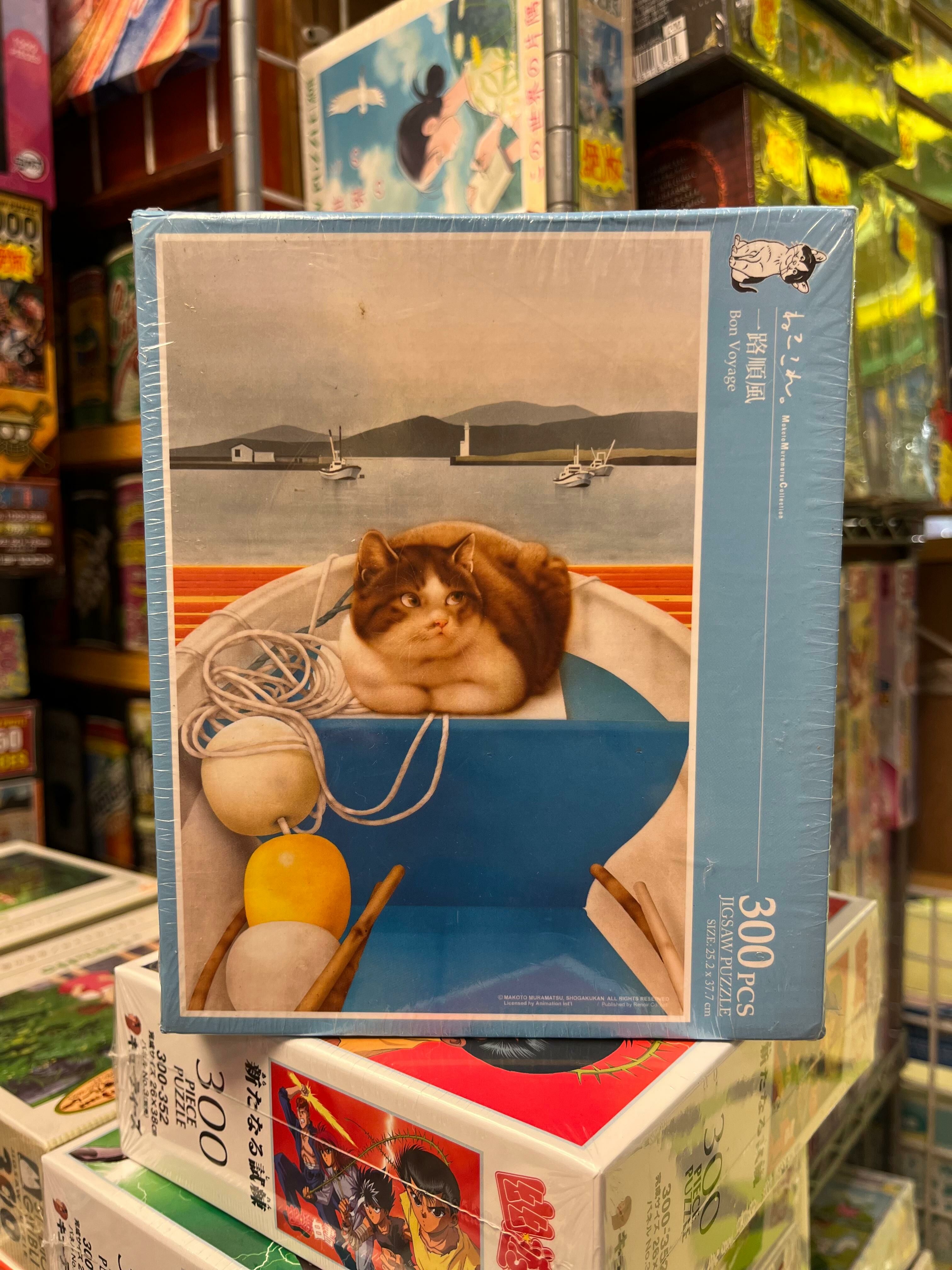 村松誠-肥貓一路順風 (絕版)