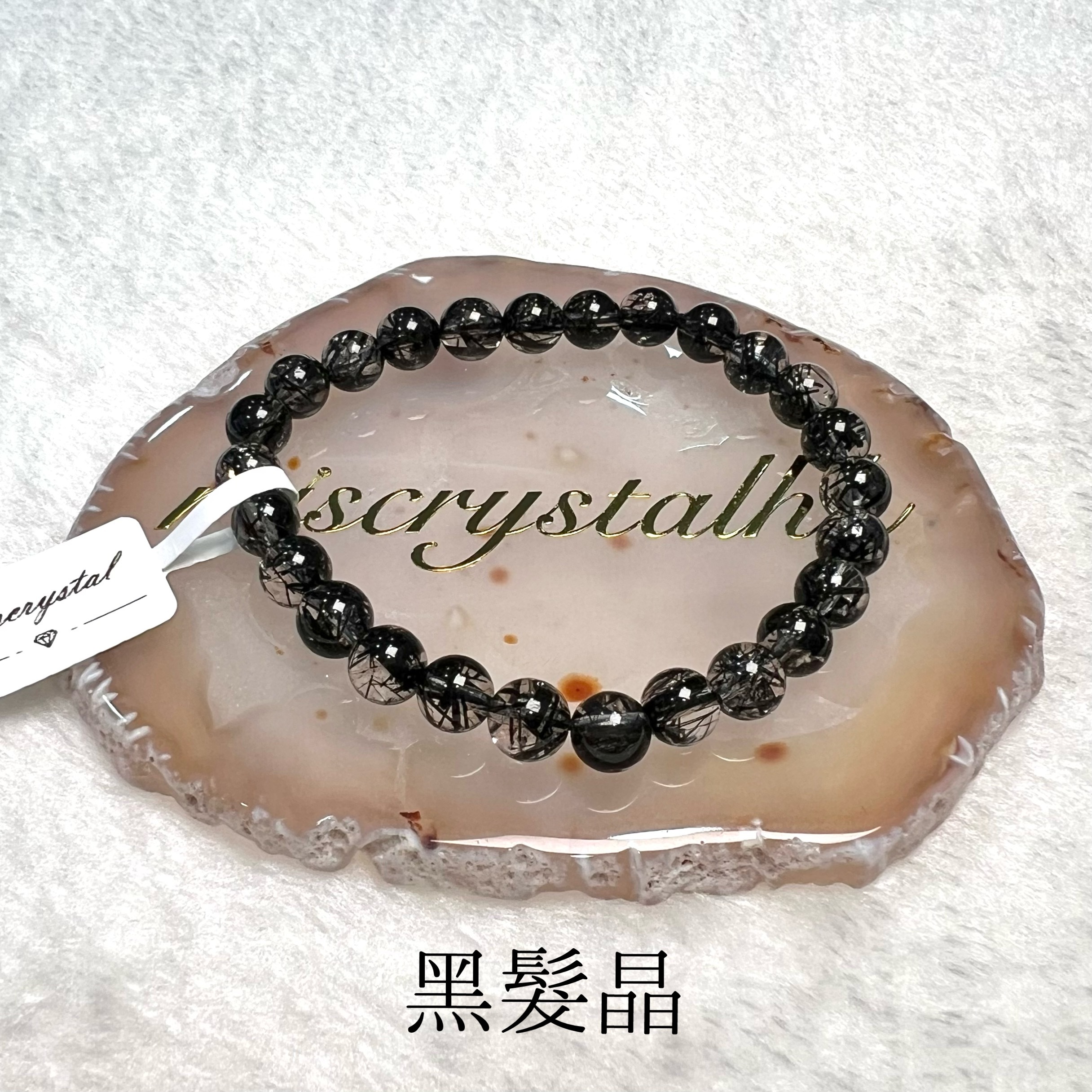 黑髮晶 7mm #B487B