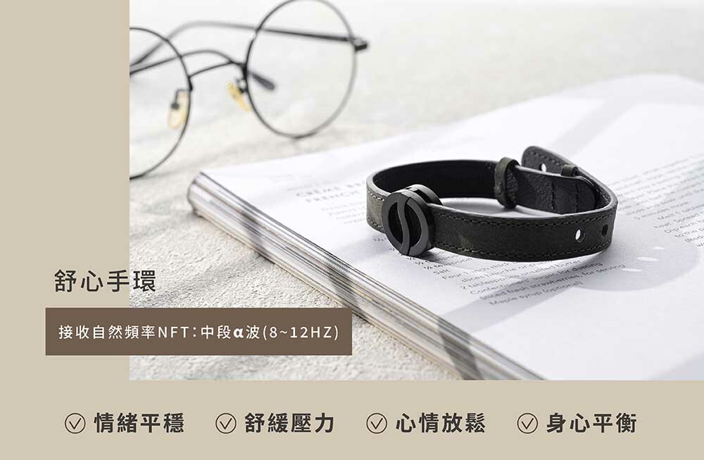 PHILIP STEIN,翡麗詩丹,自然頻率,手環,舒心,情緒,壓力,舒壓,靈感,α波,身心平衡,手環