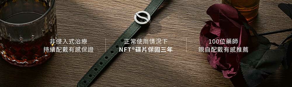 PHILIP STEIN,翡麗詩丹,自然頻率,手環,舒心,情緒,壓力,舒壓,靈感,α波,身心平衡,手環