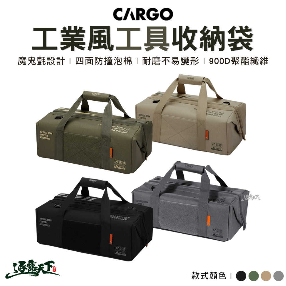 CARGO 工業風工具收納袋