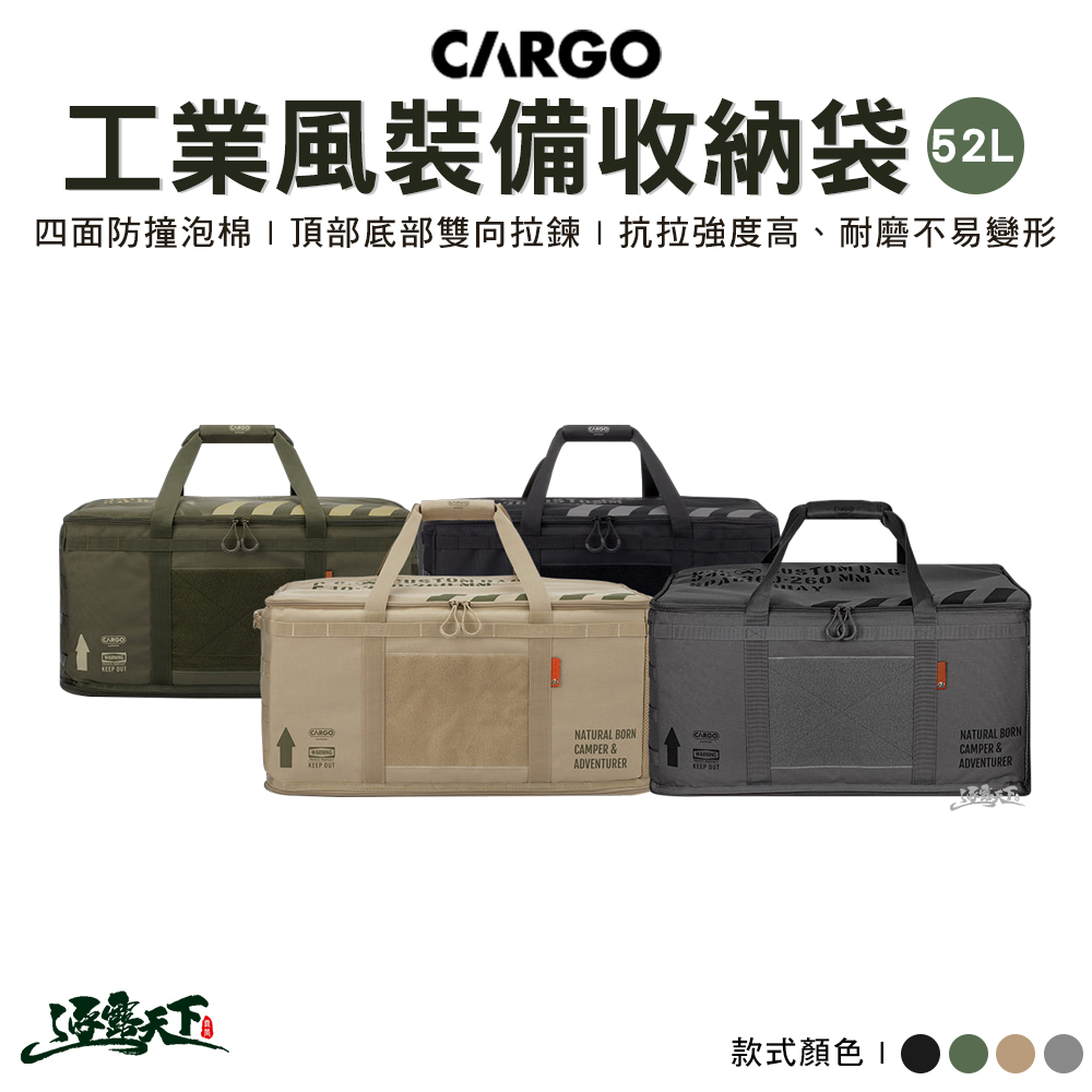 CARGO 工業風裝備收納袋52L