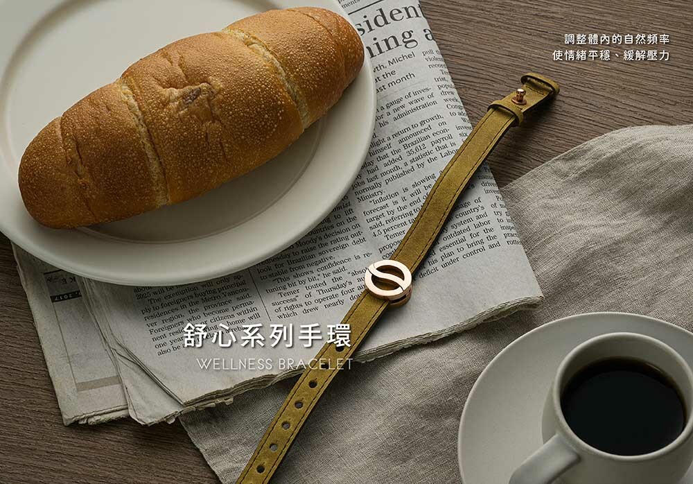 PHILIP STEIN,翡麗詩丹,自然頻率,手環,舒心,情緒,壓力,舒壓,靈感,α波,身心平衡,手環