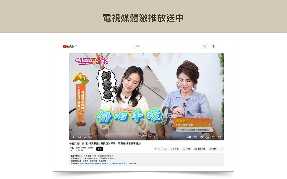 PHILIP STEIN,翡麗詩丹,自然頻率,手環,舒心,情緒,壓力,舒壓,靈感,α波,身心平衡,手環