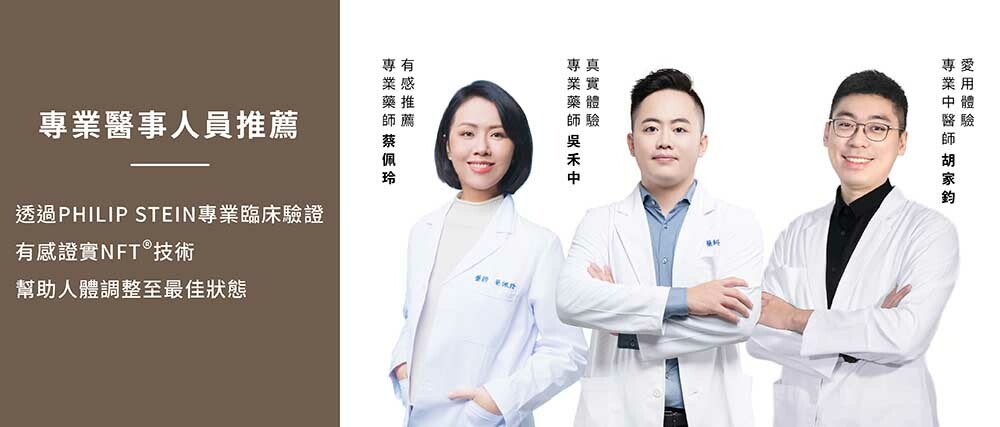 PHILIP STEIN,翡麗詩丹,自然頻率,手環,舒心,情緒,壓力,舒壓,靈感,α波,身心平衡,手環