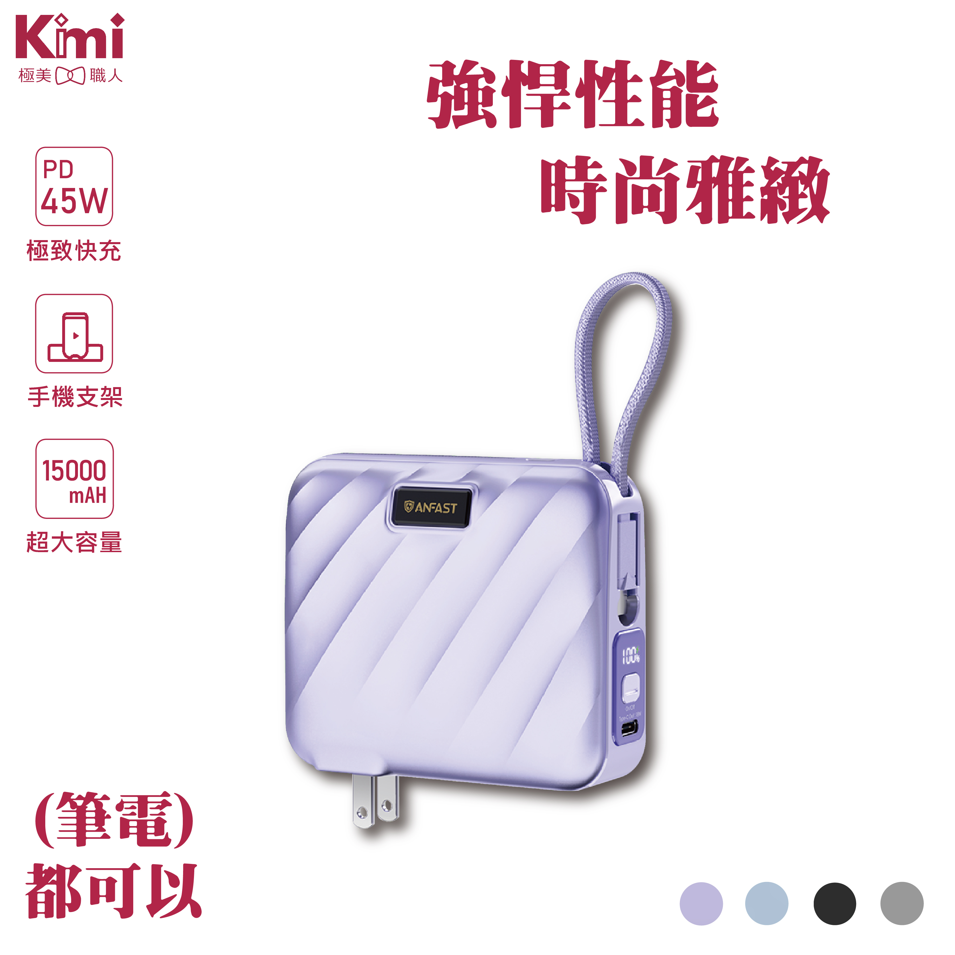 【ANFAST】競電PD45W雙向快充線電源_AF-P1545X
