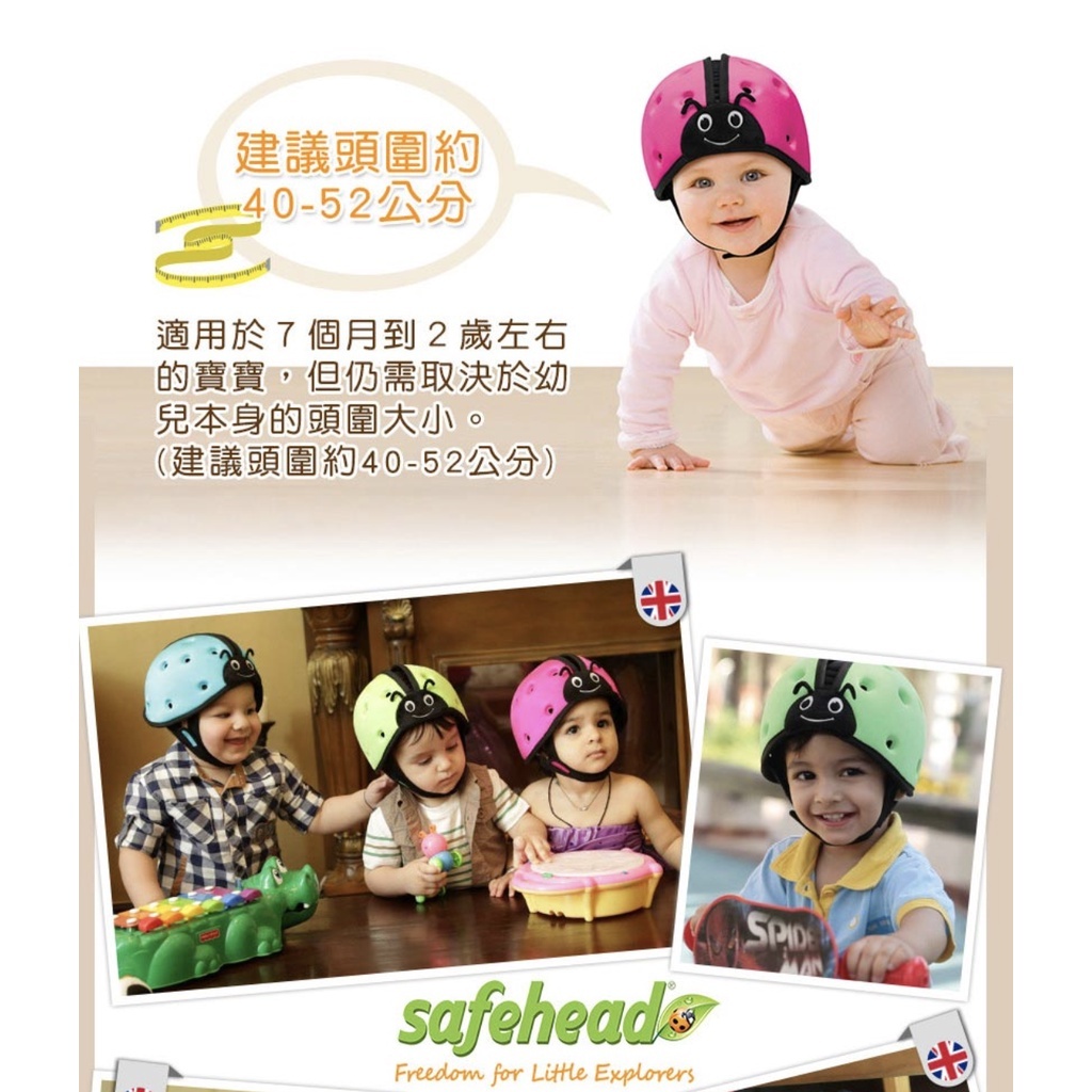 【樂森藥局】英國 Safehead BABY學步防撞安全帽 安全帽