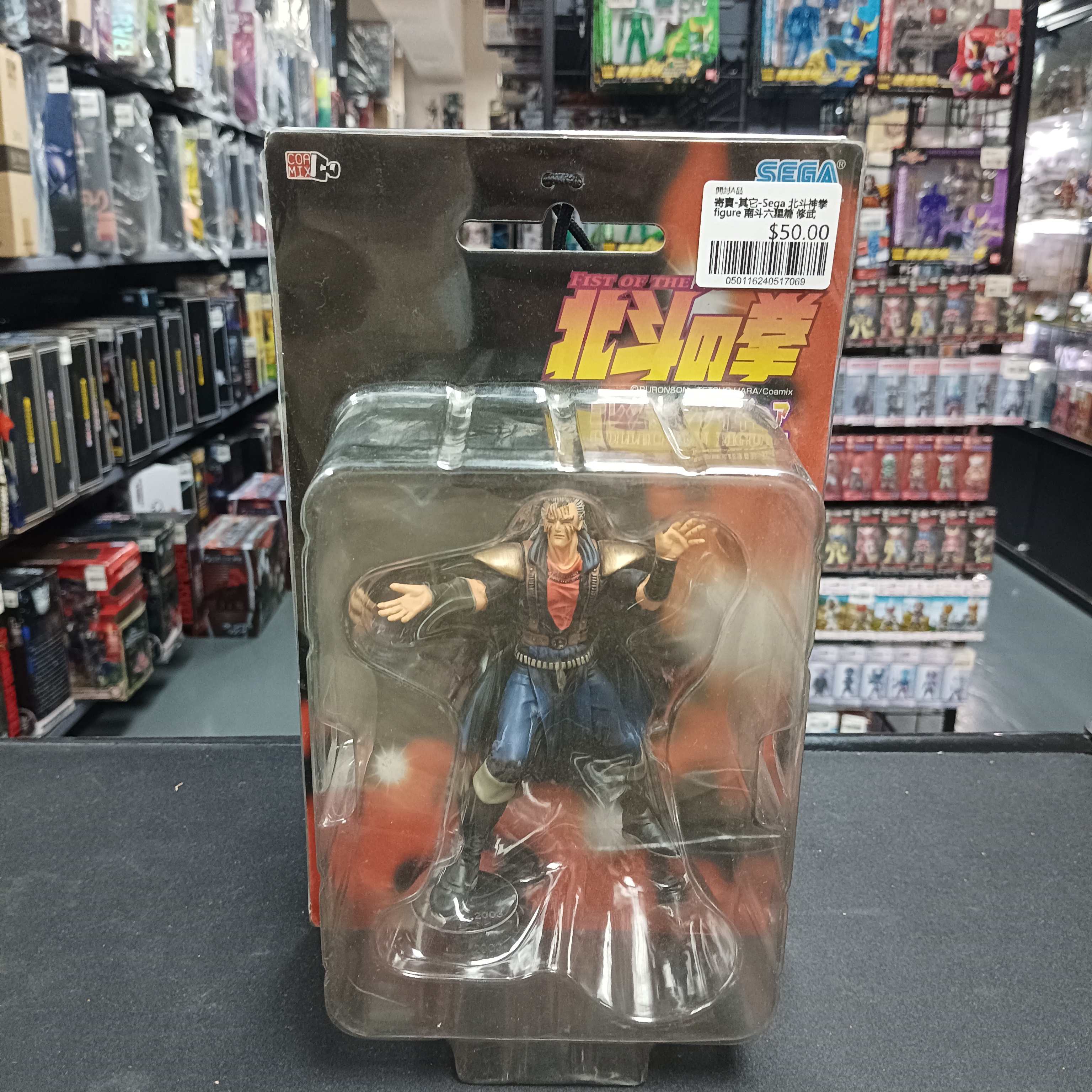 寄賣-其它-Sega 北斗神拳 figure 南斗六星篇 修武