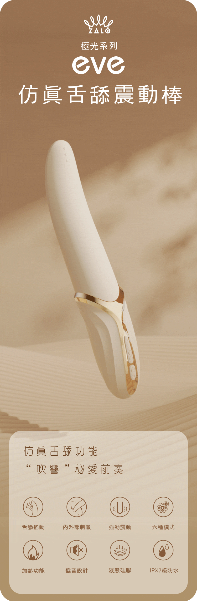 ZALO,ZALO EVE,ZALO 按摩棒,陰蒂按摩棒,陰蒂震動器,陰蒂震動棒,陰蒂按摩器,舌舔震動棒,情趣用品,情趣玩具,成人玩具,成人用品
