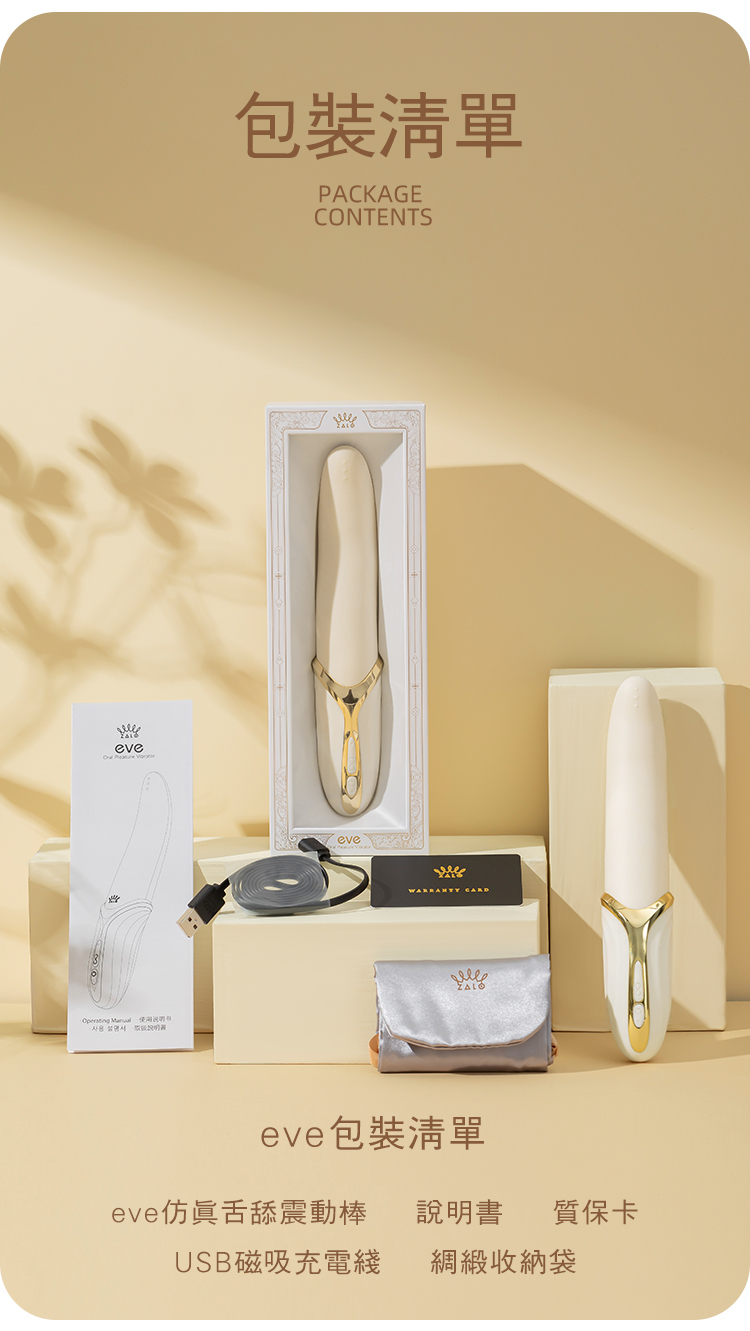 ZALO,ZALO EVE,ZALO 按摩棒,陰蒂按摩棒,陰蒂震動器,陰蒂震動棒,陰蒂按摩器,舌舔震動棒,情趣用品,情趣玩具,成人玩具,成人用品