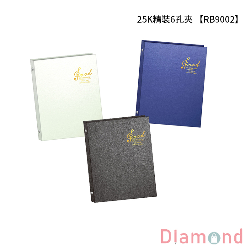 四季紙品 25K精裝6孔夾 【RB9002】