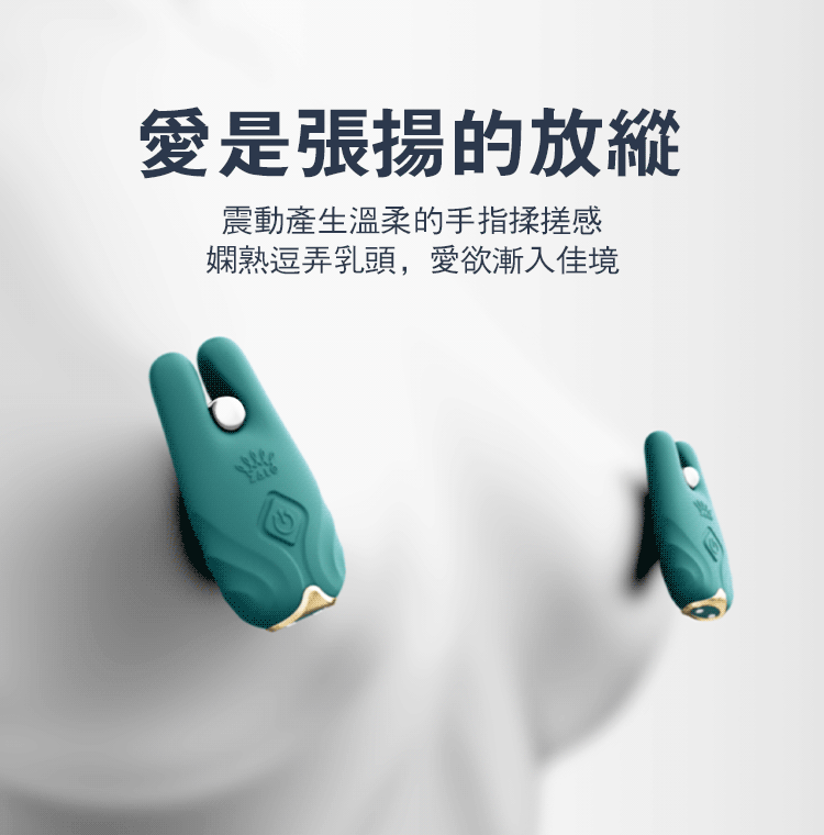 ZALO,ZALO NAVE,ZALO 按摩棒,乳夾按摩器,乳夾震動器,乳夾,情趣用品,情趣玩具,成人玩具,成人用品