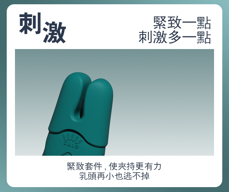 ZALO,ZALO NAVE,ZALO 按摩棒,乳夾按摩器,乳夾震動器,乳夾,情趣用品,情趣玩具,成人玩具,成人用品