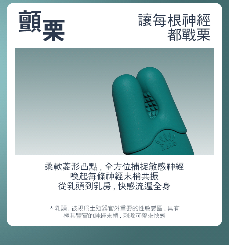 ZALO,ZALO NAVE,ZALO 按摩棒,乳夾按摩器,乳夾震動器,乳夾,情趣用品,情趣玩具,成人玩具,成人用品
