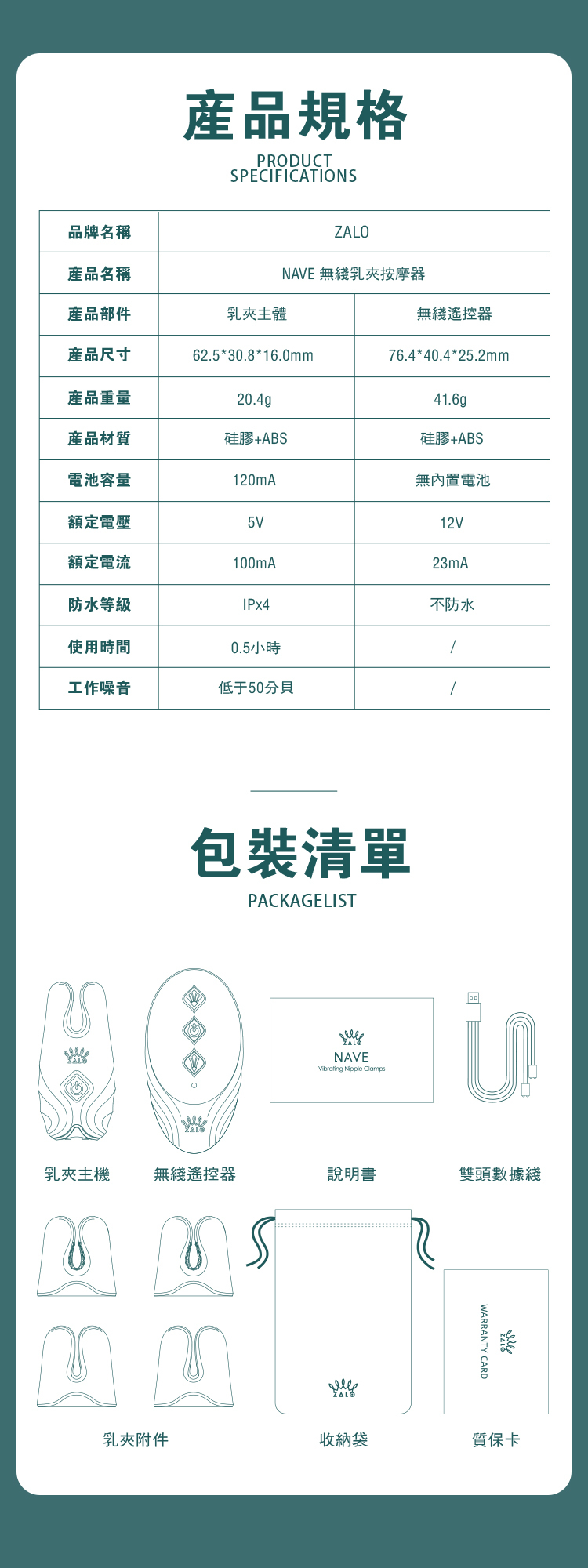 ZALO,ZALO NAVE,ZALO 按摩棒,乳夾按摩器,乳夾震動器,乳夾,情趣用品,情趣玩具,成人玩具,成人用品