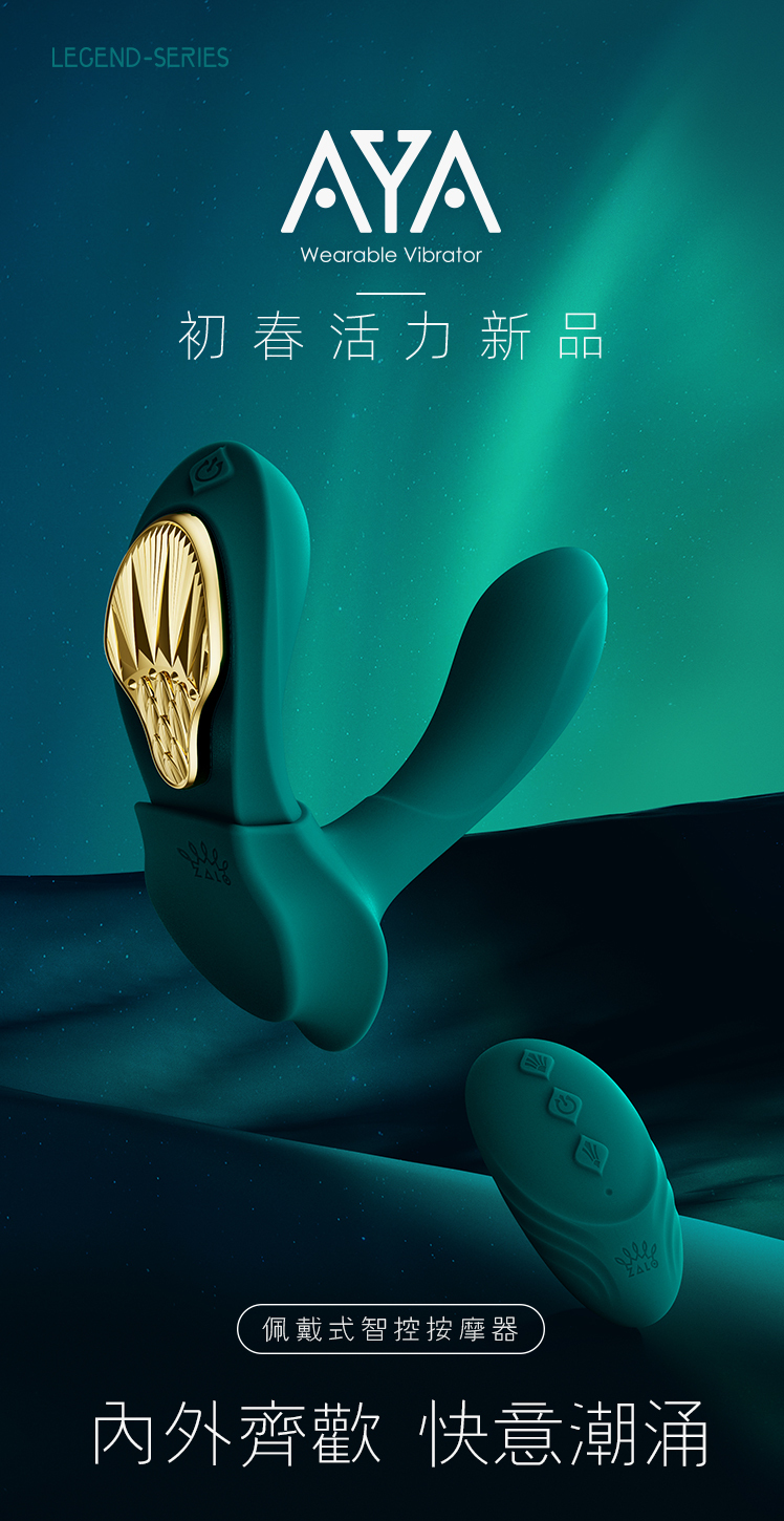 ZALO,ZALO AYA,ZALO 按摩棒,穿戴按摩器,穿戴按摩棒,震動按摩器,震動按摩棒,高潮按摩棒,陰蒂按摩棒,情趣用品,情趣玩具,成人玩具,成人用品