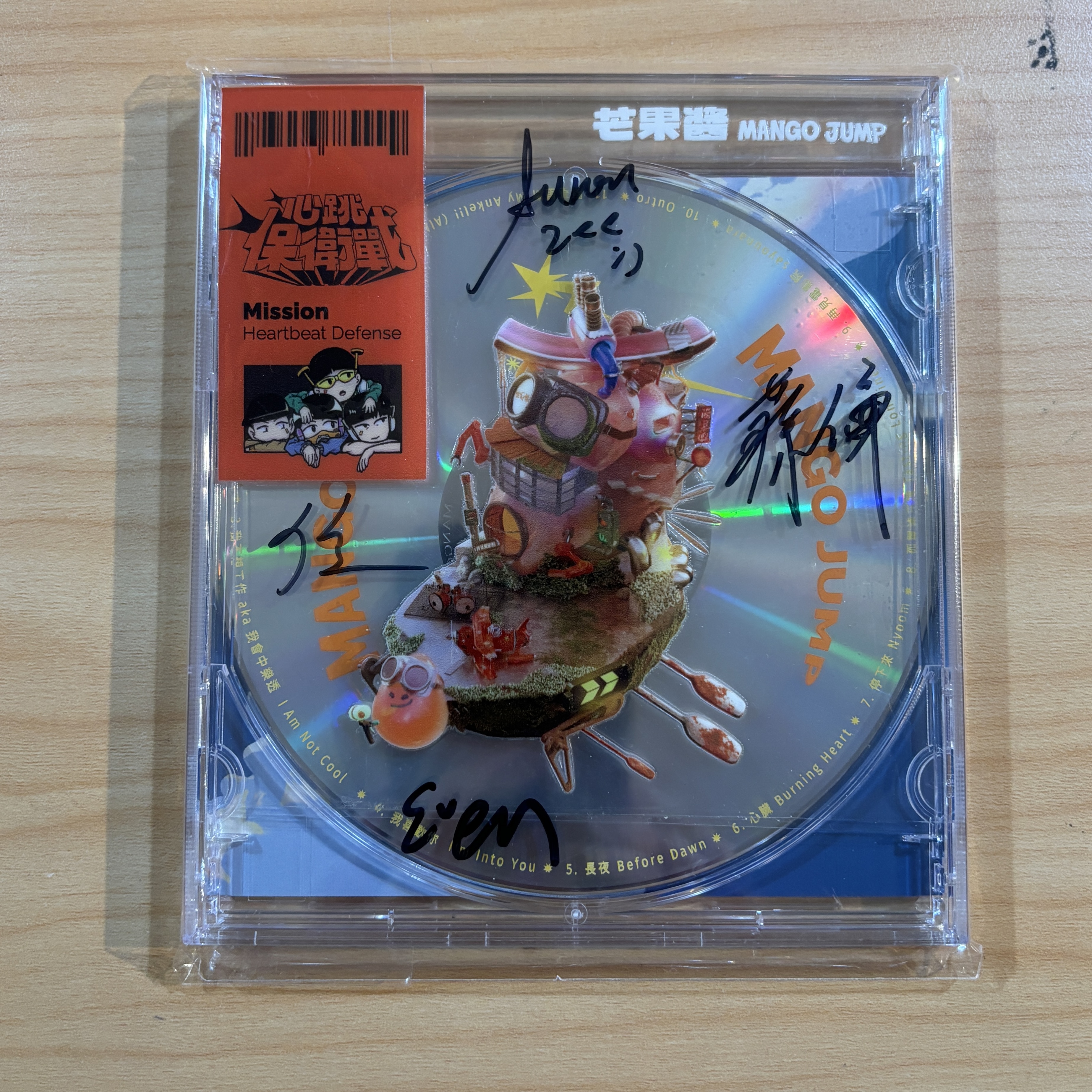 芒果醬 Mango Jump《心跳保衛戰》（簽名版CD）