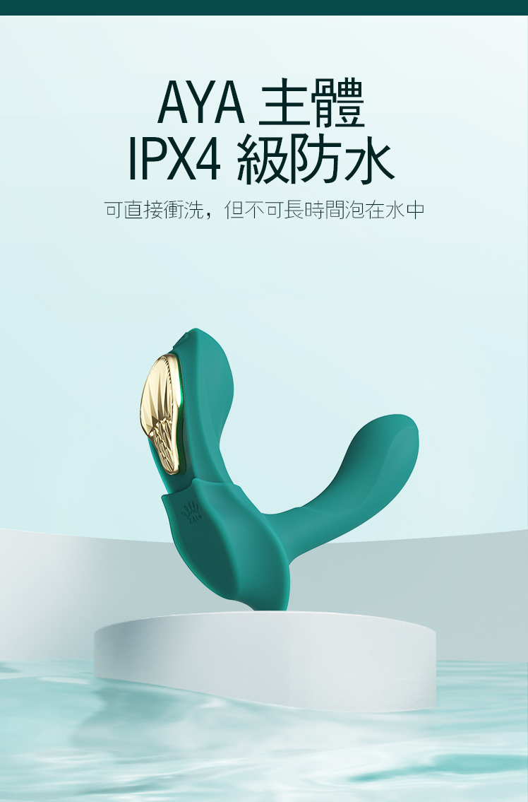 ZALO,ZALO AYA,ZALO 按摩棒,穿戴按摩器,穿戴按摩棒,震動按摩器,震動按摩棒,高潮按摩棒,陰蒂按摩棒,情趣用品,情趣玩具,成人玩具,成人用品