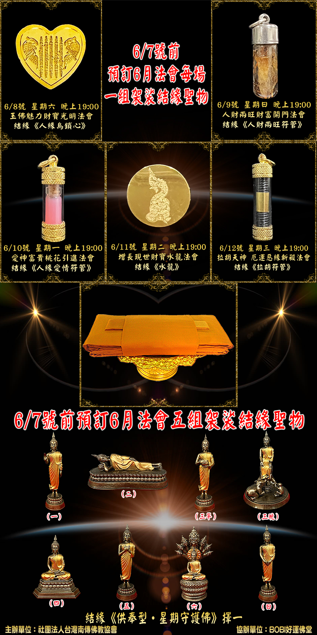 好運佛堂2024年6月轉運法會