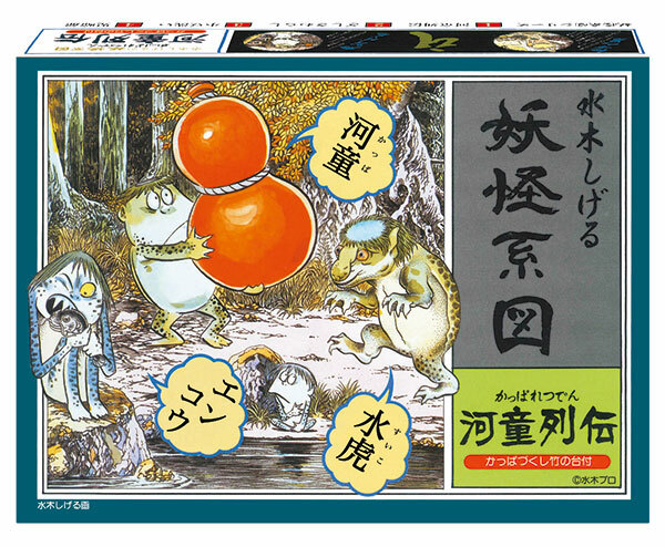 童友社 組裝 妖怪家譜系列 (復刻版) 河童列傳