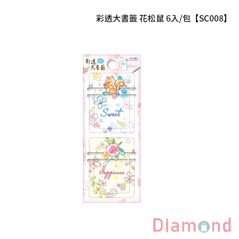 四季紙品 彩透大書籤 花松鼠6入/包【SC008-01】