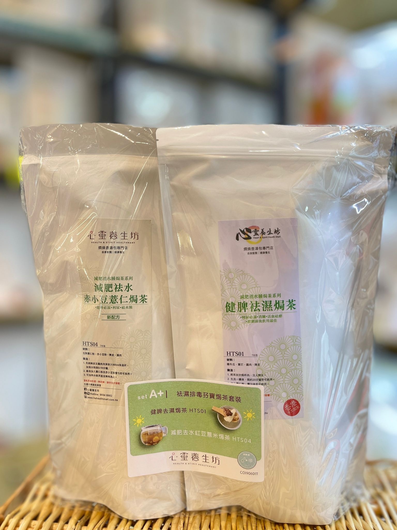 〖祛濕排毒孖寶焗茶〗SET A+