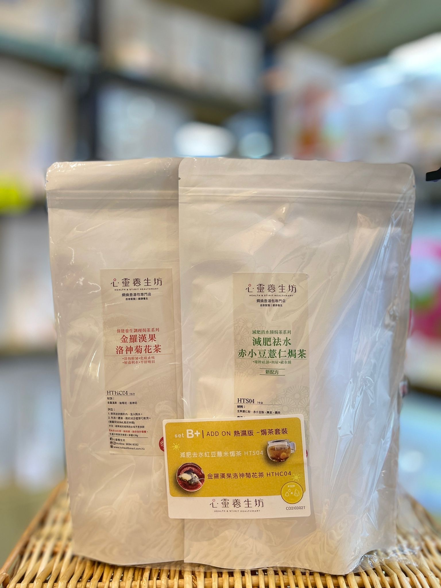 ADD ON 濕熱版 - 焗茶套裝 SET B+