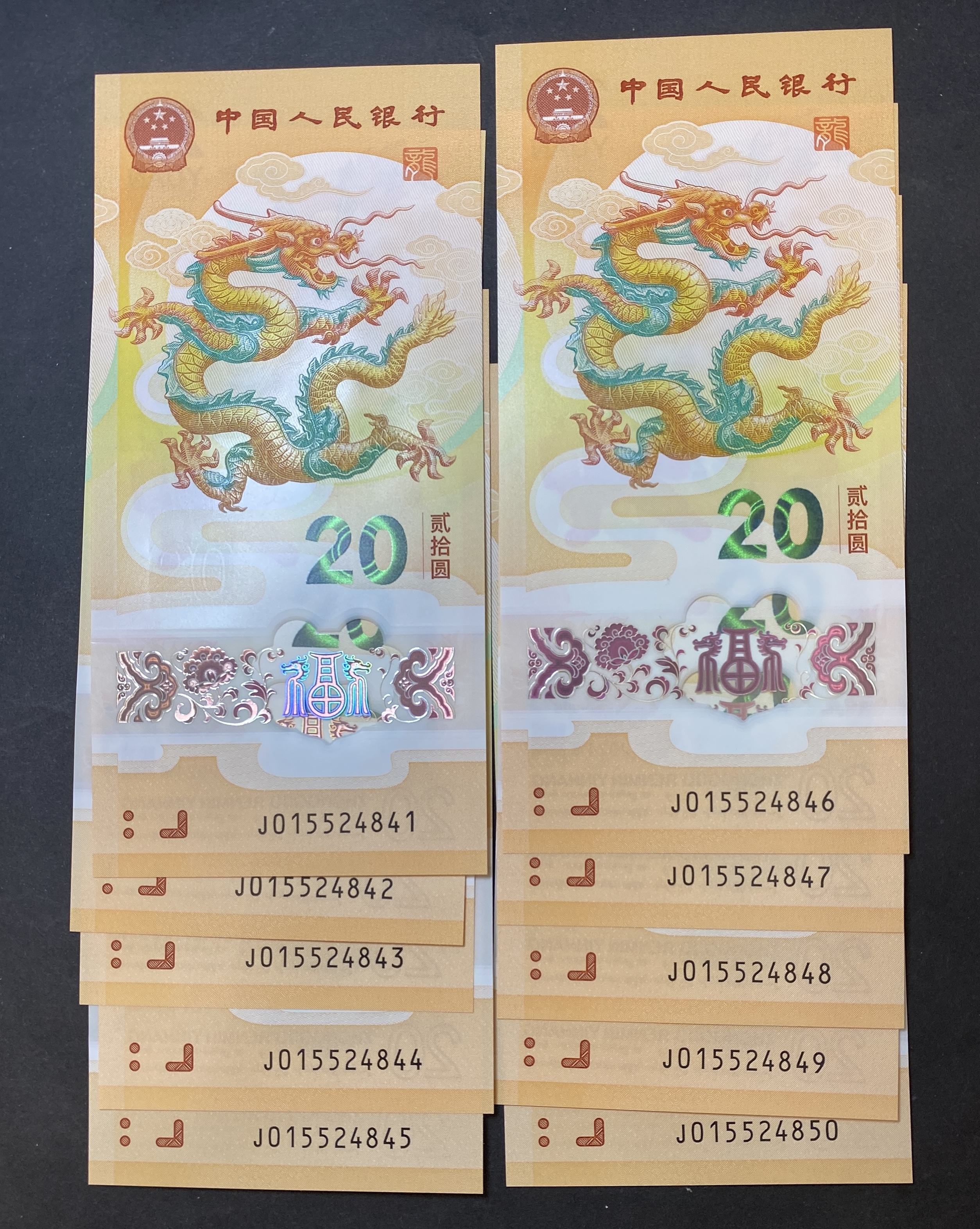 2024 Dragon Banknote, People's Bank of China, 20 dollars, (UNC condition), J015524841-50