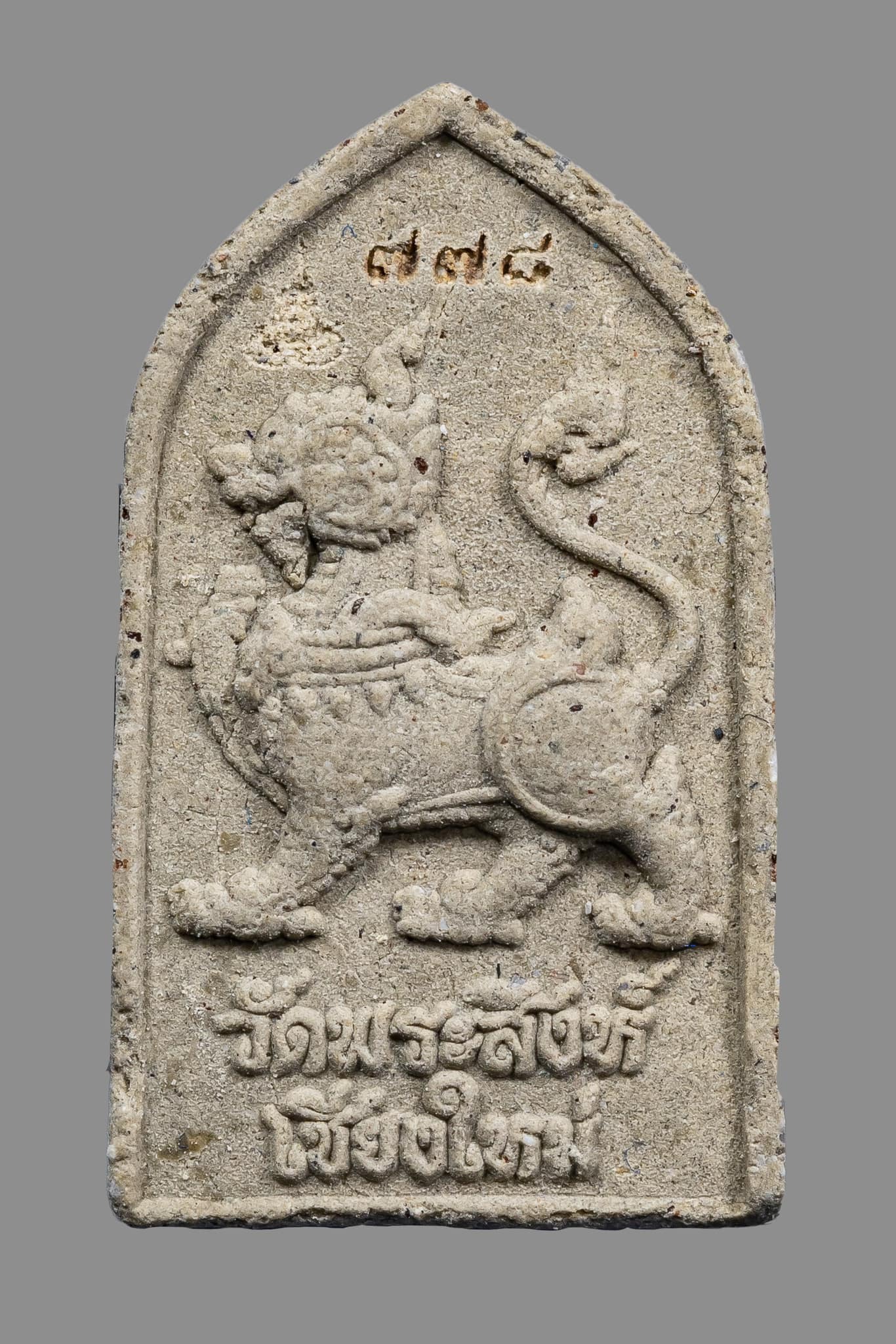 『泰國佛牌』清邁 瓦帕興『帕普祂興』小模 阿贊尊 瓦巴兆索 金達曼尼粉 10240520