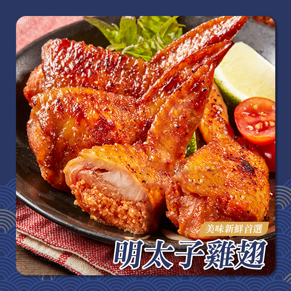 明太子雞翅