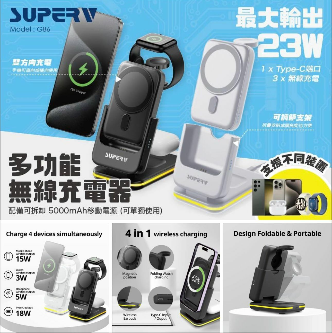 Superv Station10 4 IN 1無線充電座