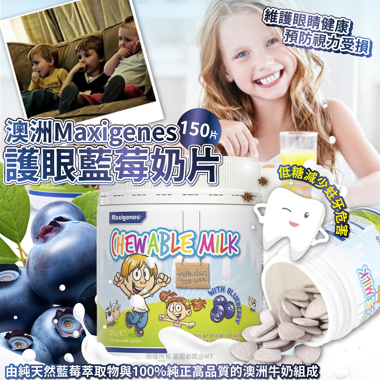 澳洲Maxigenes護眼藍莓奶片150片