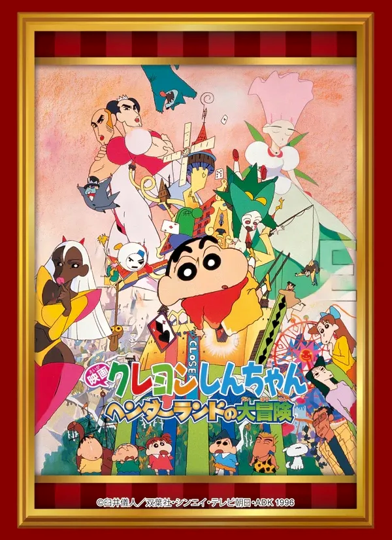 Bushiroad 卡套系列 Vol.4298 映画クレヨンしんちゃん『ヘンダーランドの大冒険』