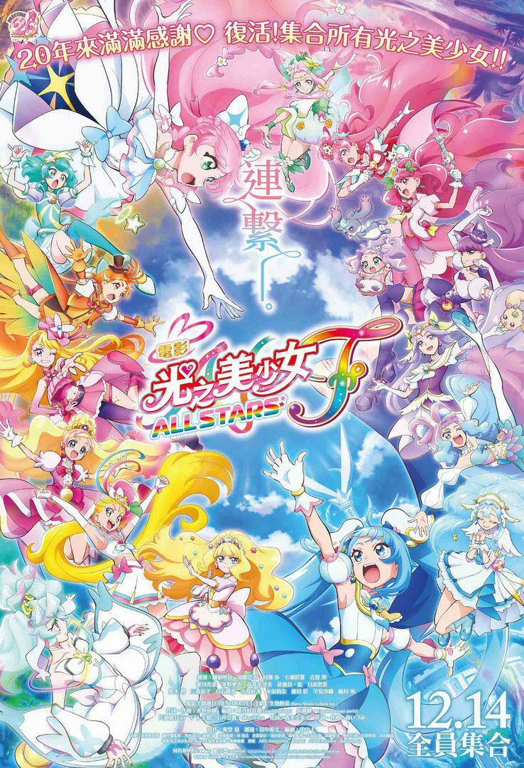 電影光之美少女 All Stars F (BD)